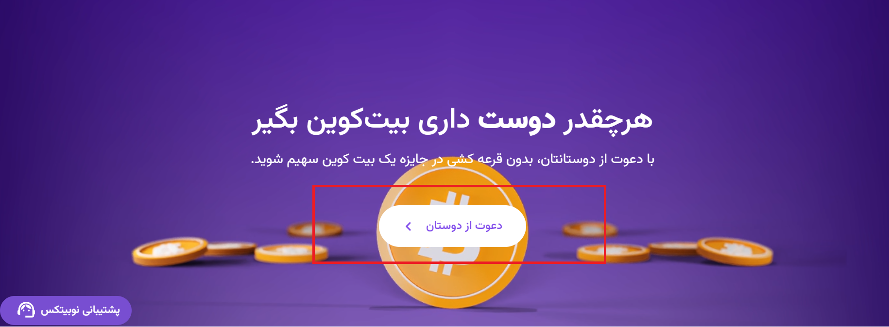 شرکت در جایزه بزرگ بیت کوین