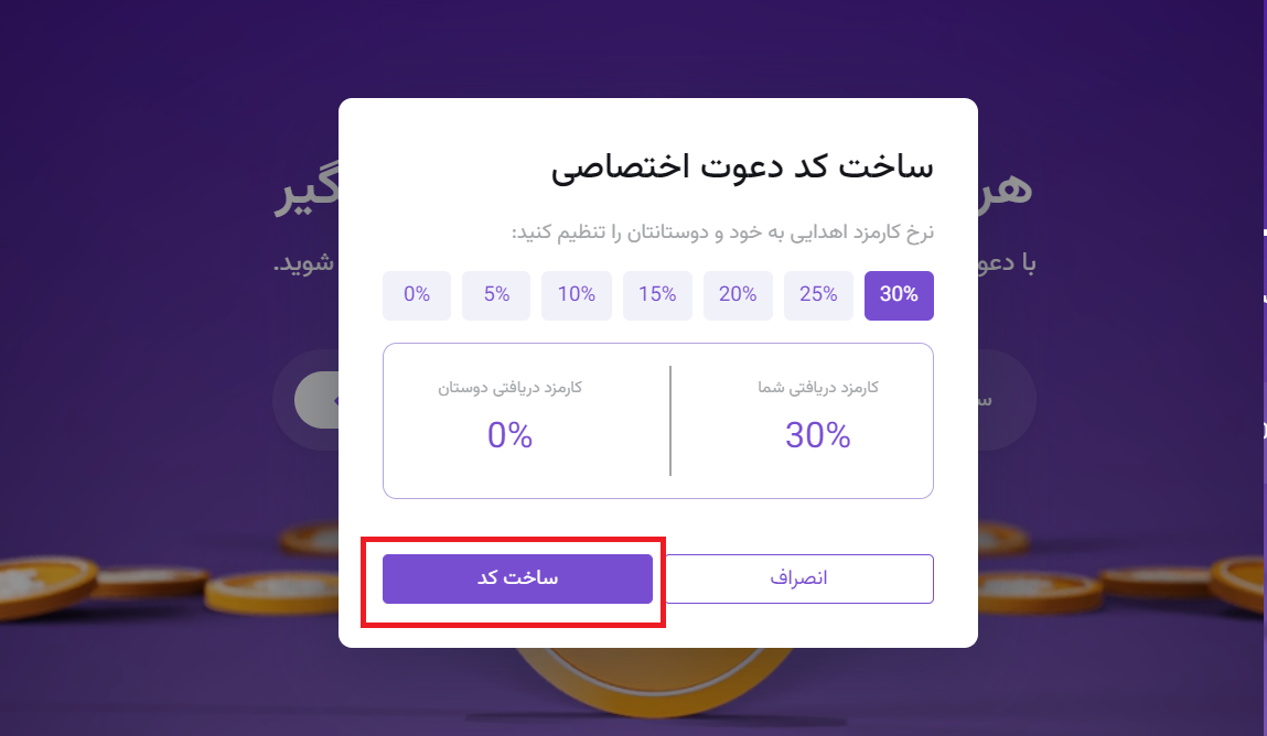 نحوه ساخت کد دعوت اختصاصی نوبیتکس