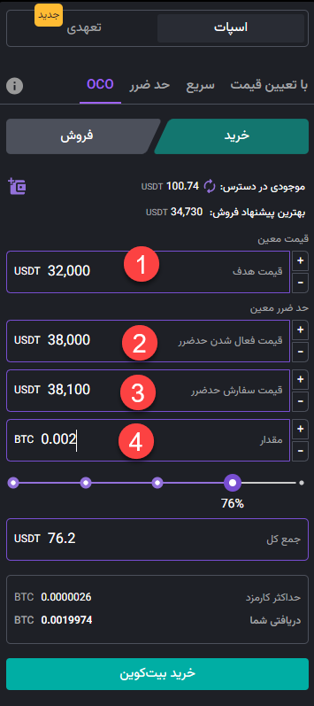 سفارش oco