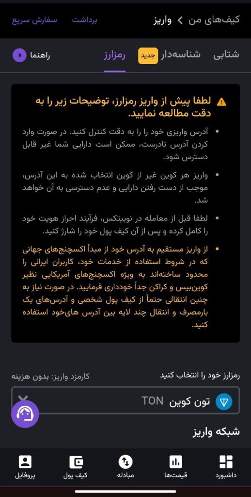 انتخاب رمزارز تون کوین