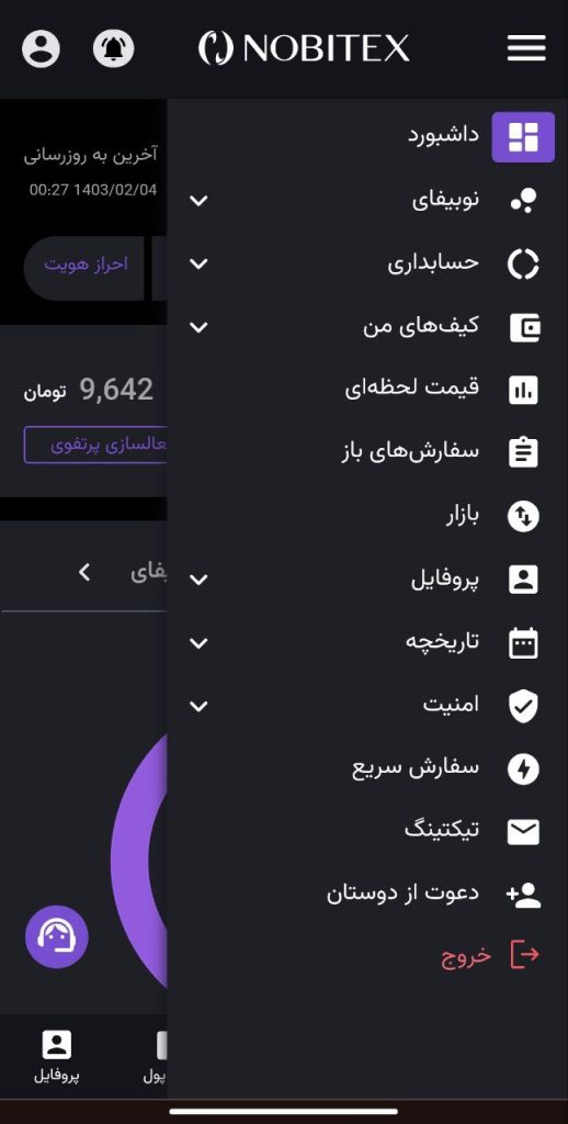 منو کیف‌های من نوبیتکس