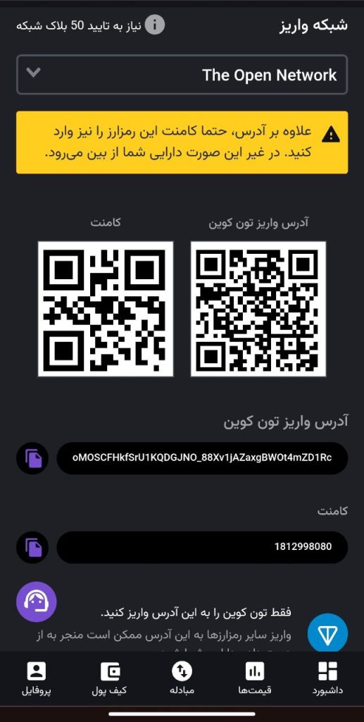انتخاب شبکه واریز تون