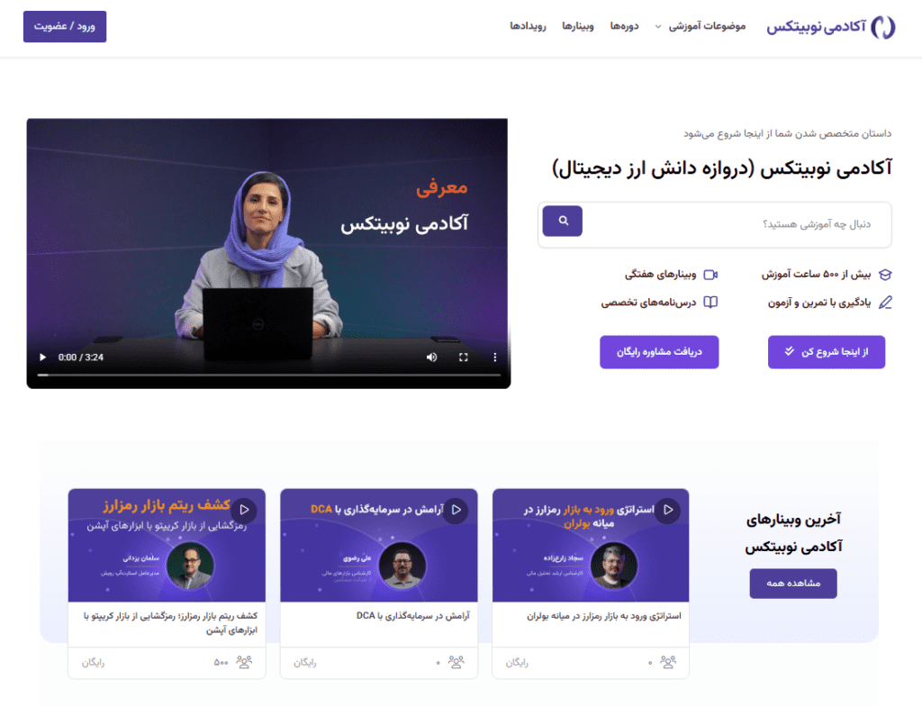 آکادمی نوبیتکس