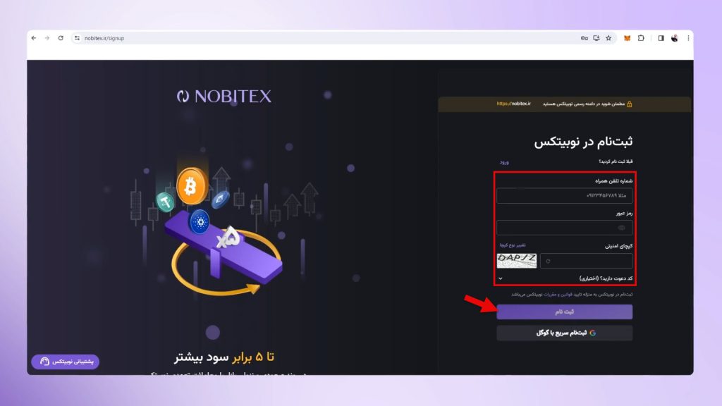 ثبت نام در نوبیتکس