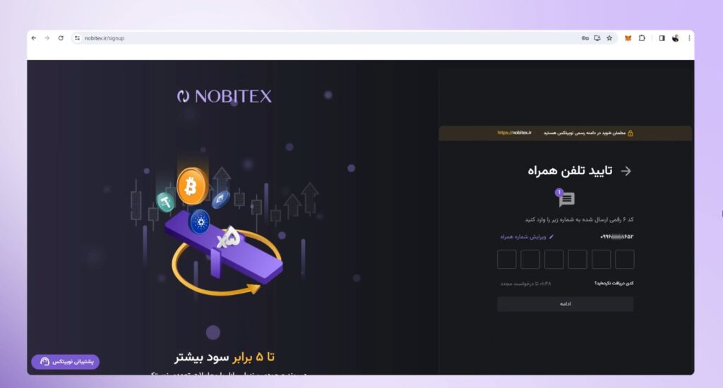 ثبت‌نام در صرافی ارز دیجیتال نوبیتکس