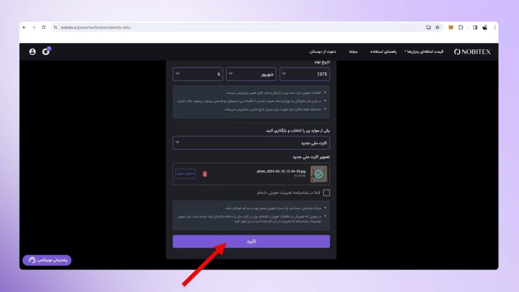 ثبت نام در نوبیتکس