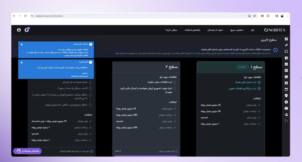 احراز هویت در صرافی ارز دیجیتال نوبیتکس