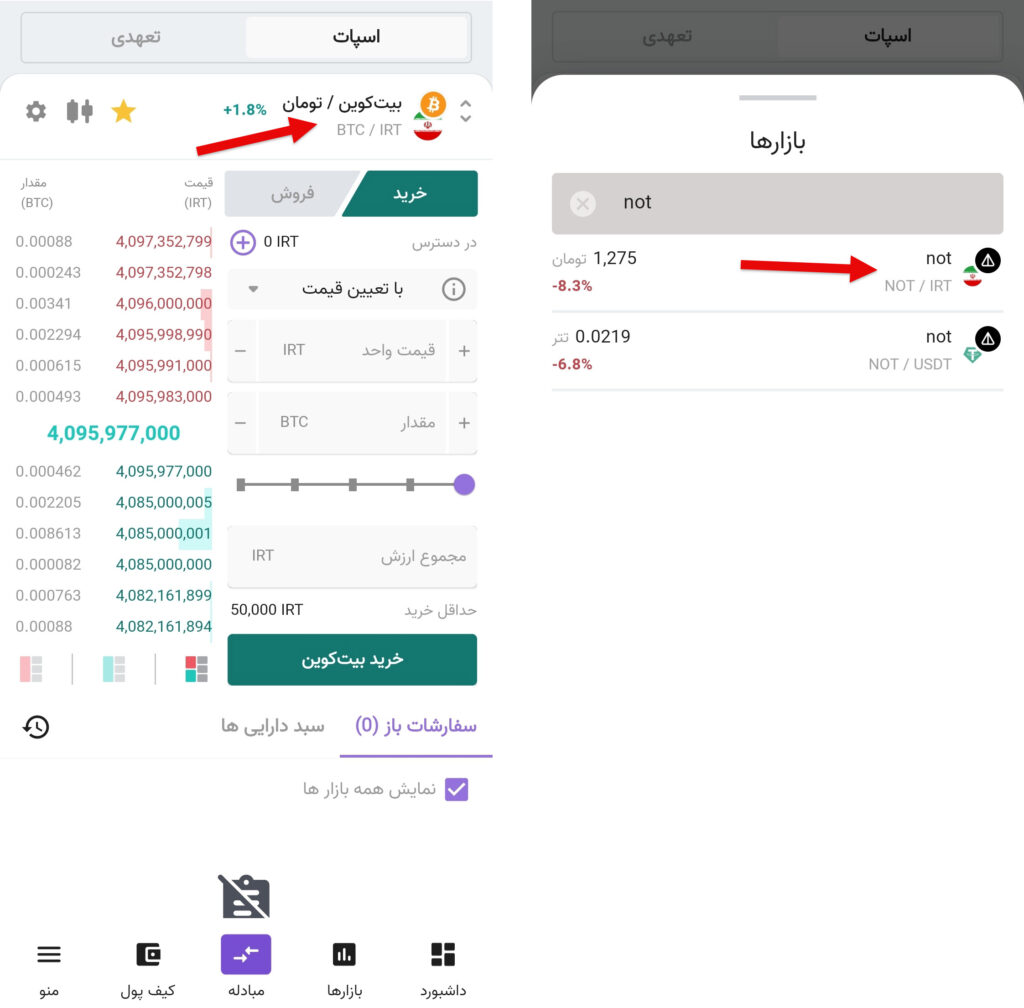 خرید نات کوین در ایران