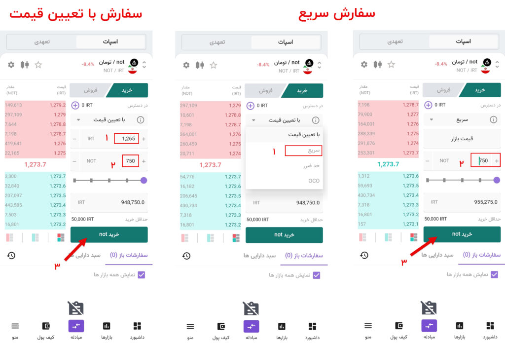 خرید نات کوین در نوبیتکس