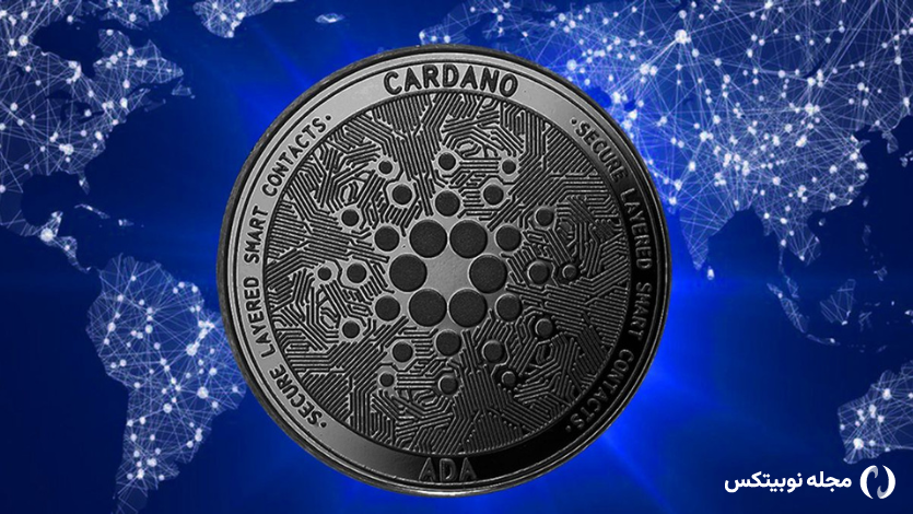 کاردانو Cardano چیست