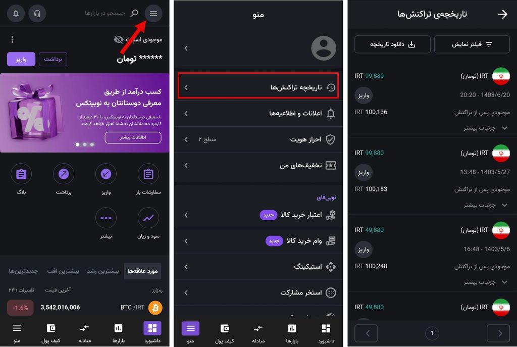 نکات مربوط به واریز ریال در نوبیتکس