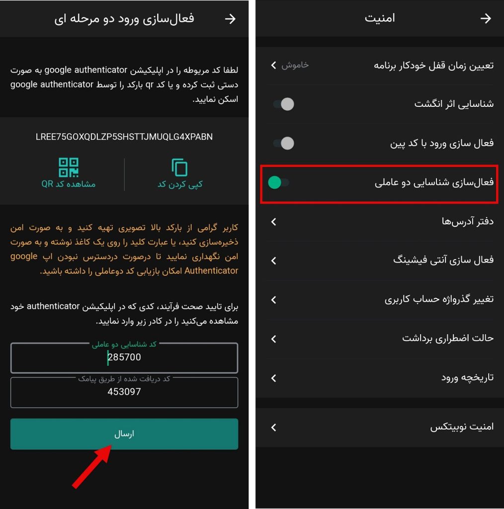 آموزش فعال‌کردن شناسایی دو عاملی نوبیتکس