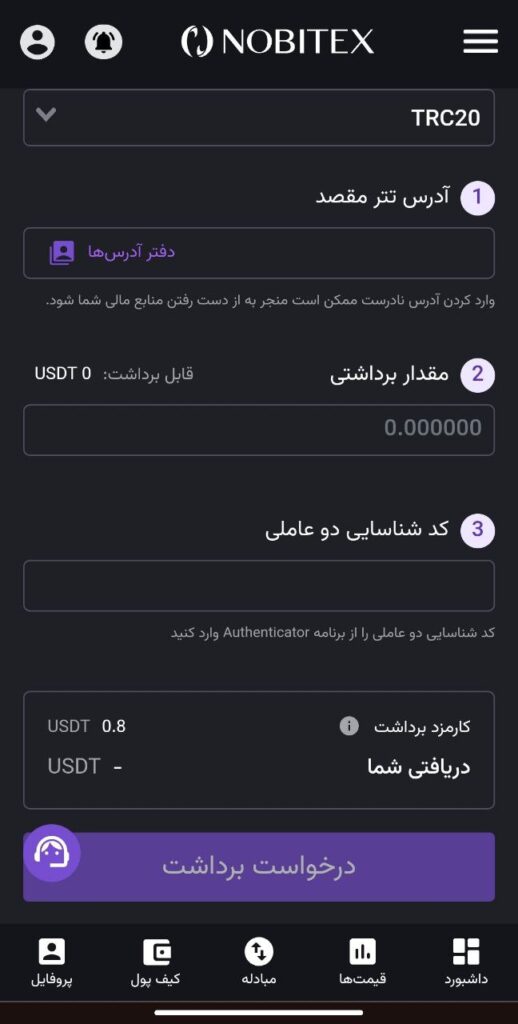 برداشت ارز از نوبیتکس