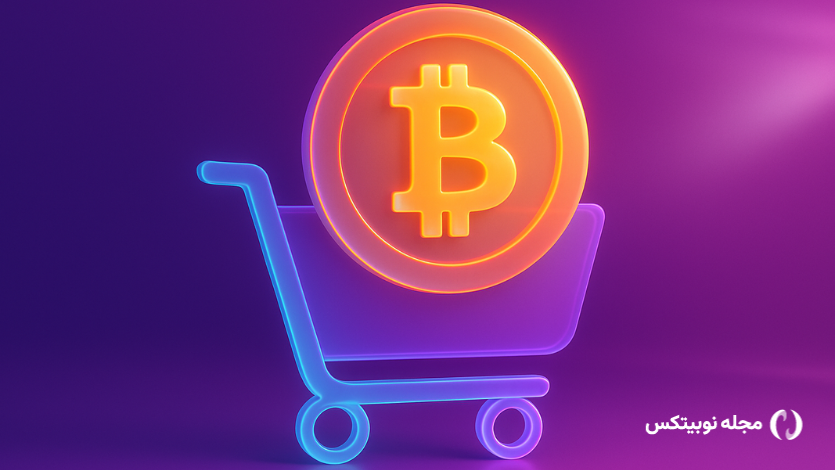 خرید بیت کوین در ایران