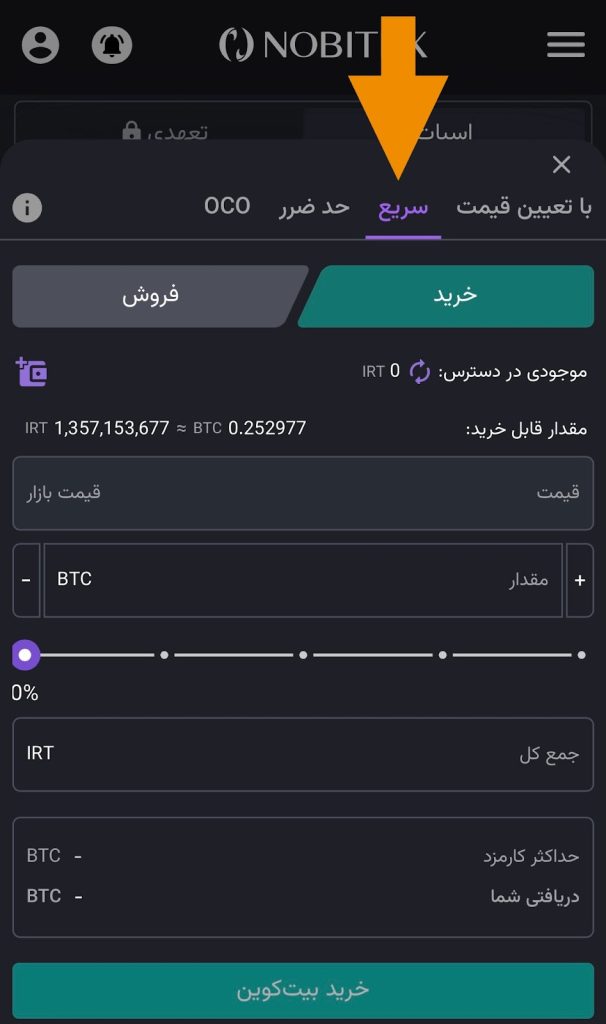 خرید بیت کوین در ایران