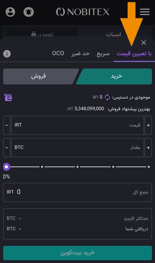 خرید بیت کوین در ایران