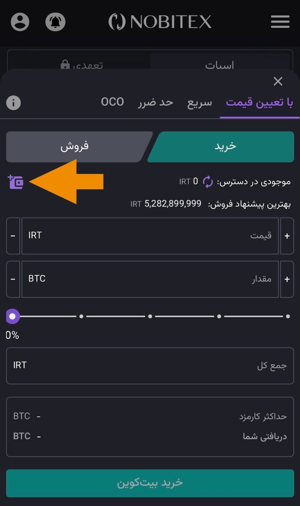 خرید بیت کوین در ایران
