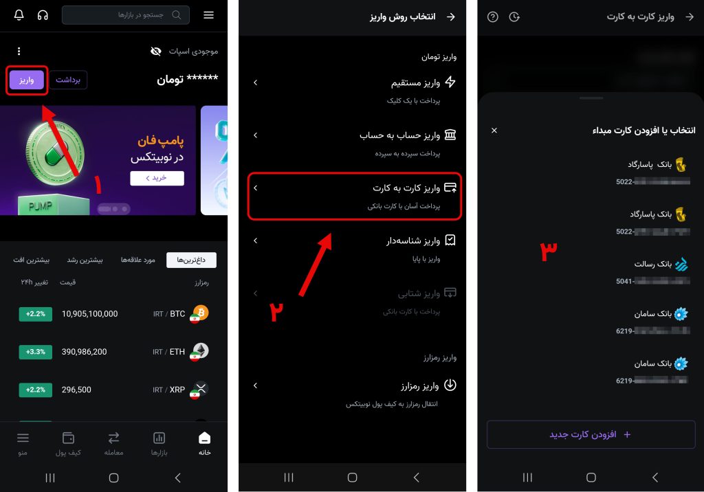 واریز ریال به نوبیتکس