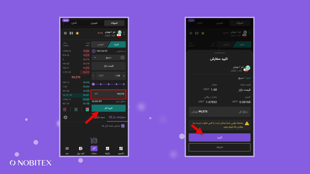 خرید ارز دیجیتال نوبیتکس