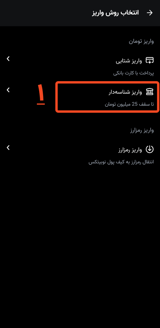 واریز ریالی نوبیتکس