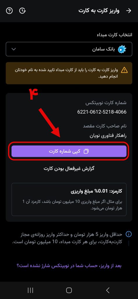 واریز ریال به نوبیتکس