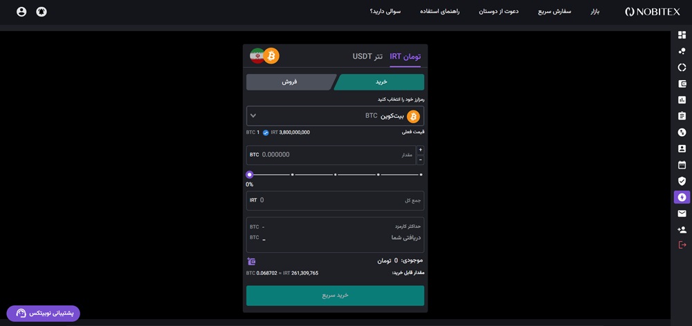 خرید بیت کوین در نوبیتکس با تتر و تومان