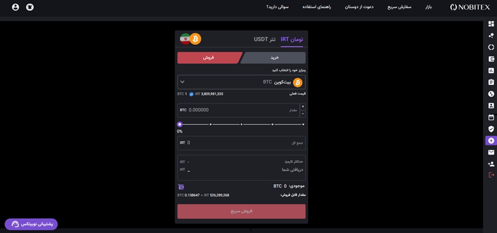 فروش بیت کوین در نوبیتکس