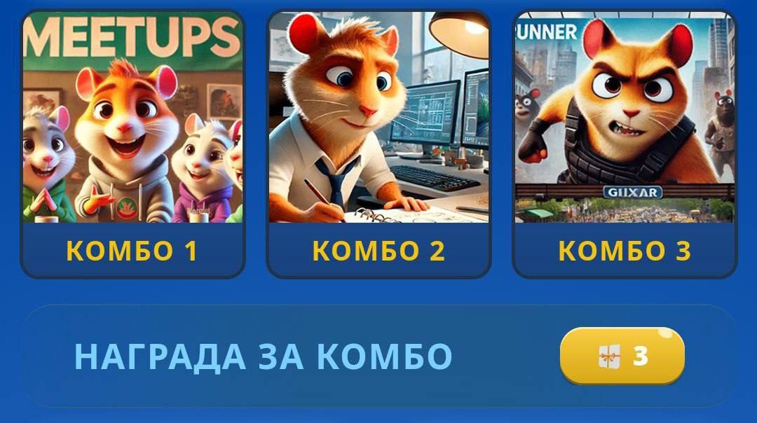 کارت های امروز همستر کامبت ۱۶ اسفند (بازی جدید Hamster GameDev)