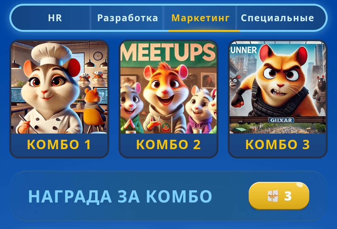 کارت های امروز همستر کامبت ۲۳ اسفند (بازی جدید Hamster GameDev)