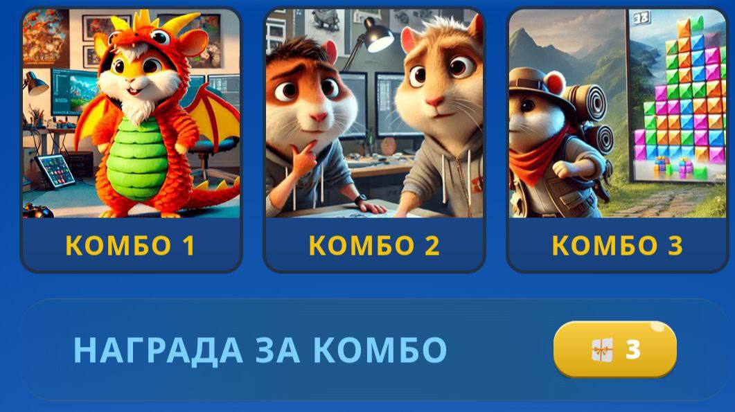 کارت های امروز همستر کامبت ۱۹ اسفند (بازی جدید Hamster GameDev)