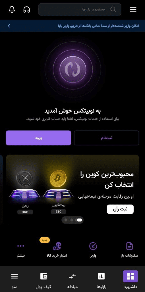 ثبت‌نام در نوبیتکس