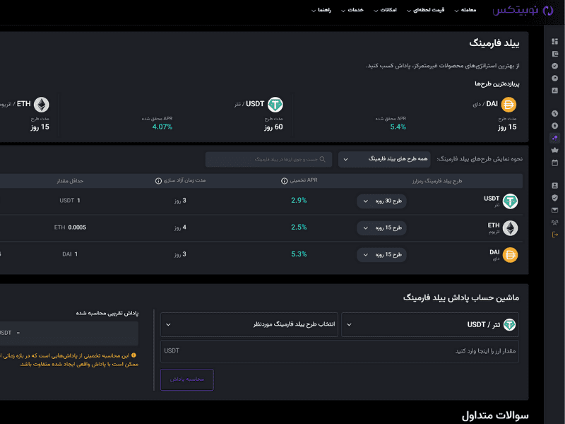 ییلد فارمینگ برای پاداش‌گرفتن تتر