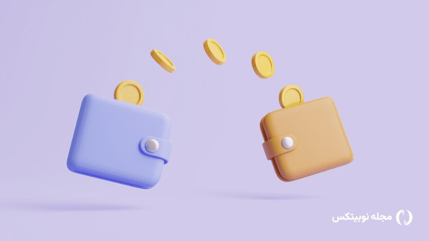 کیف پول ارز دیجیتال چیست