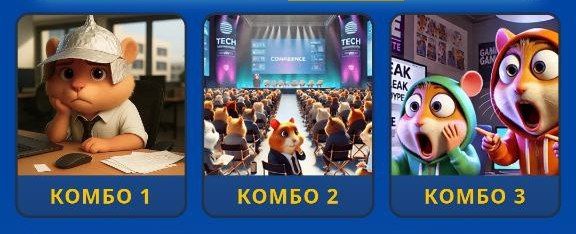 کارت های امروز همستر کامبت ۱۷ خرداد