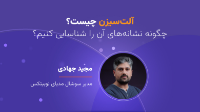وبینار آلت‌سیزن چیست؟ چگونه نشانه‌های آن را شناسایی کنیم؟