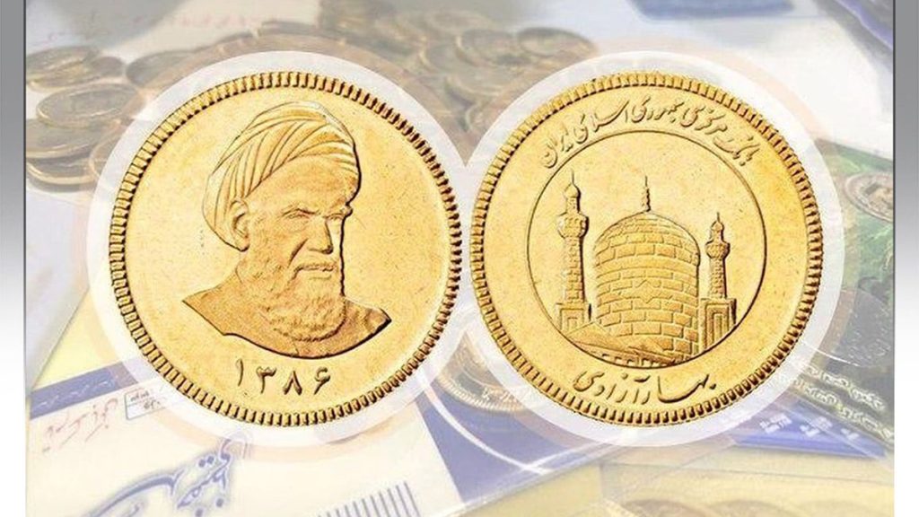 سکه بهار آزادی طرح جدید (امامی)