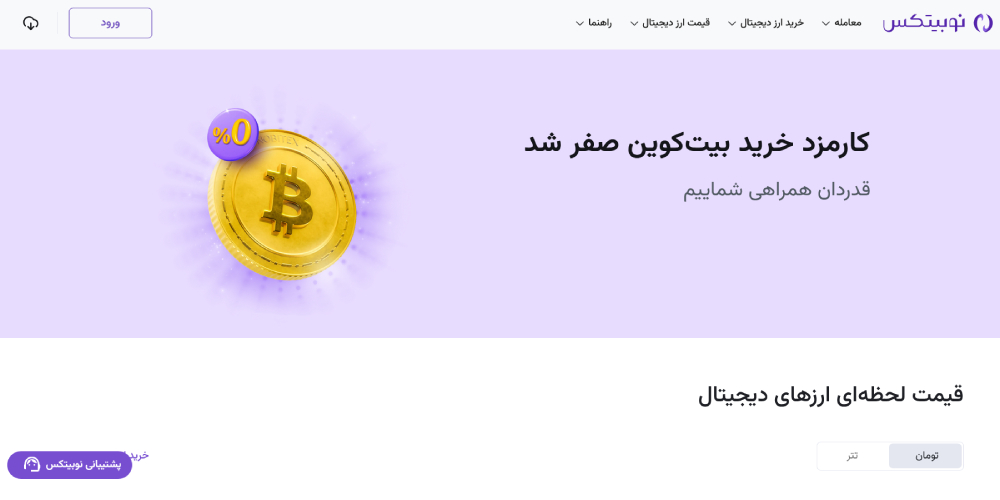 برداشت ارز دیجیتال از نوبیتکس
