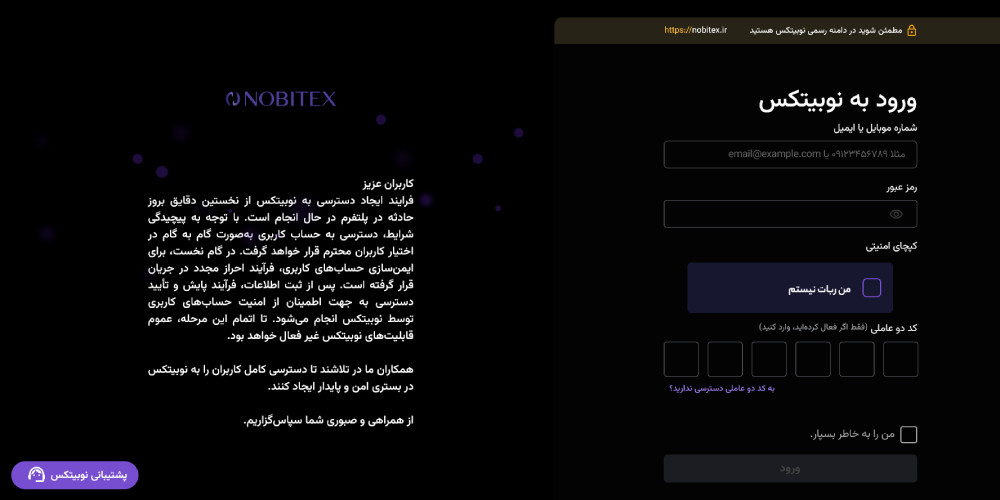 برداشت ارز دیجیتال از نوبیتکس