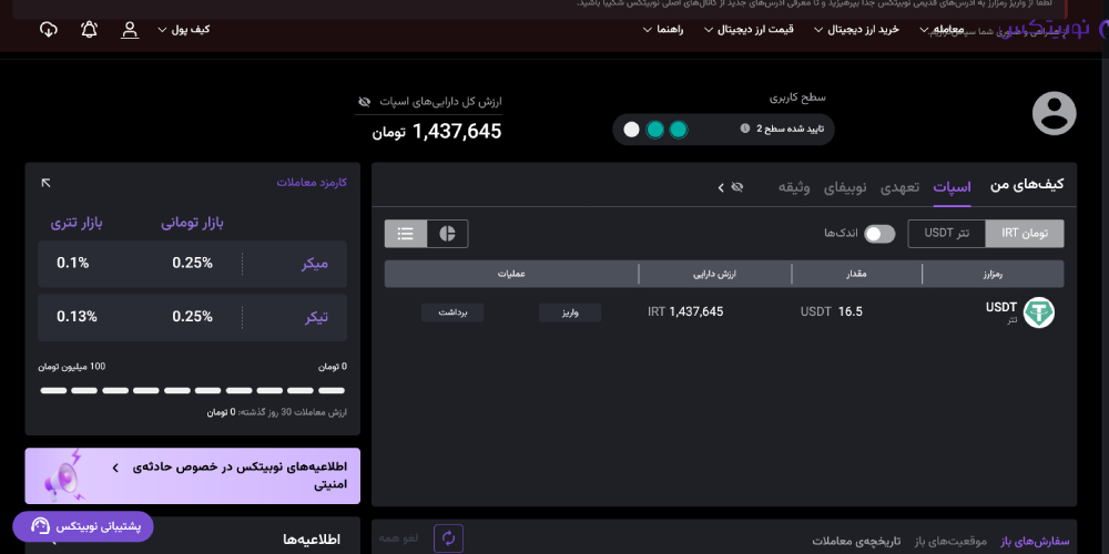 برداشت ارز دیجیتال از نوبیتکس