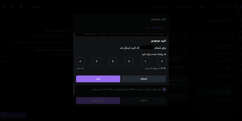 برداشت ارز دیجیتال از نوبیتکس