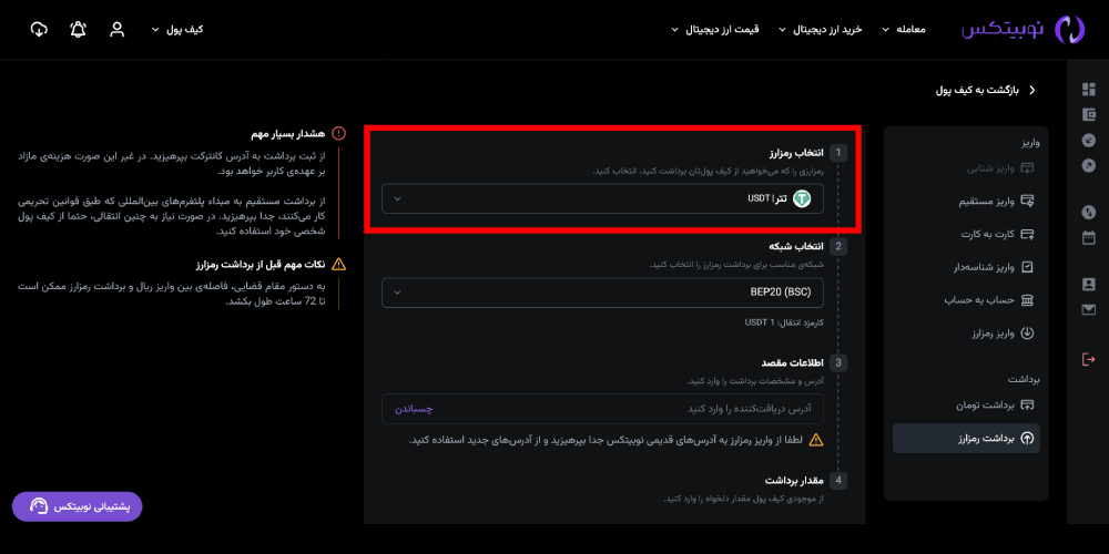 برداشت ارز دیجیتال از نوبیتکس