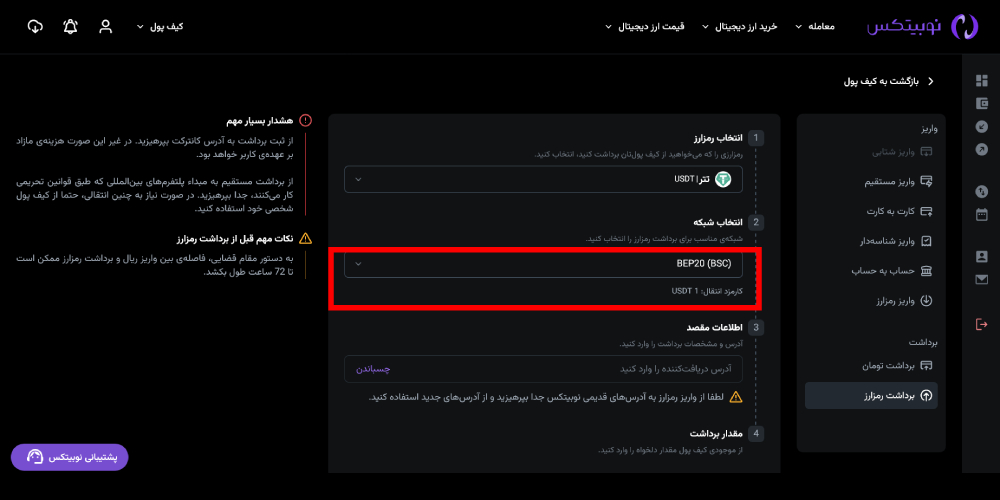 برداشت ارز دیجیتال از نوبیتکس