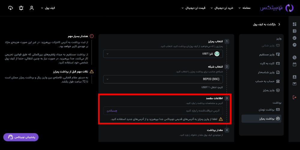 برداشت ارز دیجیتال از نوبیتکس