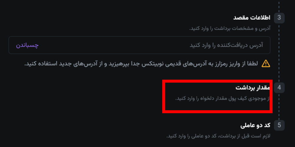 برداشت ارز دیجیتال از نوبیتکس