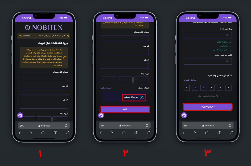 احراز هویت جدید نوبیتکس