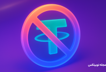 فریز شدن تتر