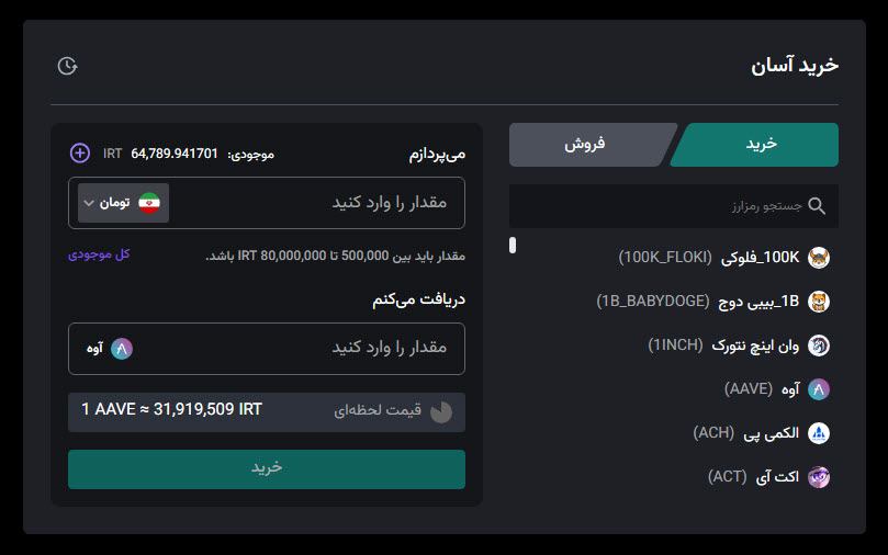 خرید آلت کوین موردنظر