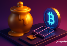 کلاهبرداری هانی پات ارز دیجیتال