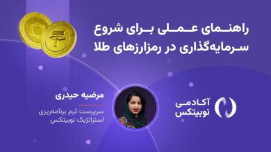 راهنمای عملی برای شروع سرمایه‌گذاری در رمزارزهای طلا