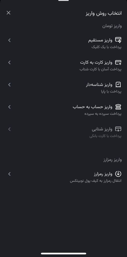 آموزش گام‌به‌گام واریز ارز دیجیتال به نوبیتکس